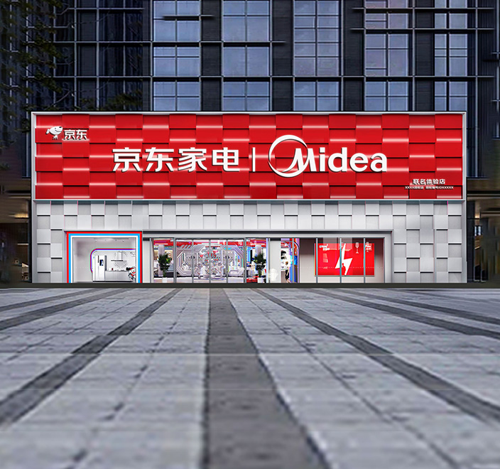 京東家電美的聯(lián)和店-門(mén)頭連鎖發(fā)光字案例