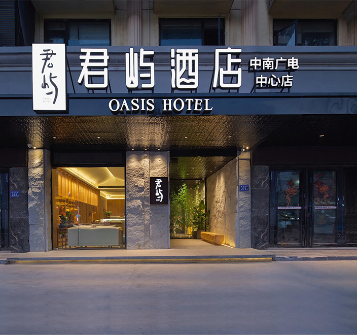 君嶼酒店-門(mén)頭連鎖發(fā)光字案例