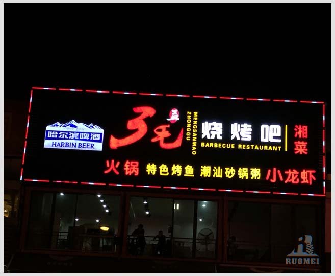 3毛平面發(fā)光字