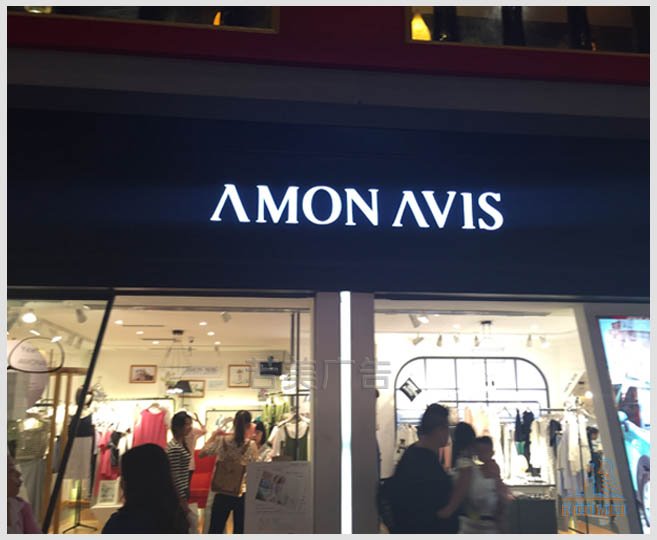 AMON AVIS服飾品牌廣告字