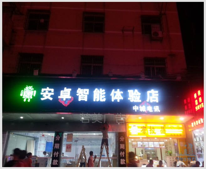手機(jī)店沖孔發(fā)光字
