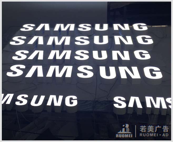 樹脂字發(fā)光字（三星廣告牌制作）