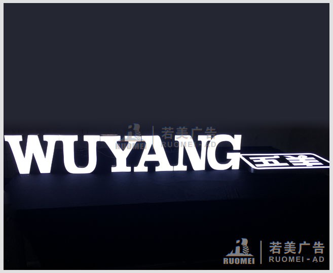 樹脂發(fā)光字