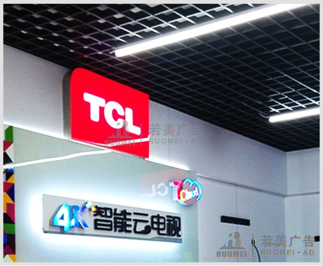 電器商場(chǎng)廣告發(fā)光字