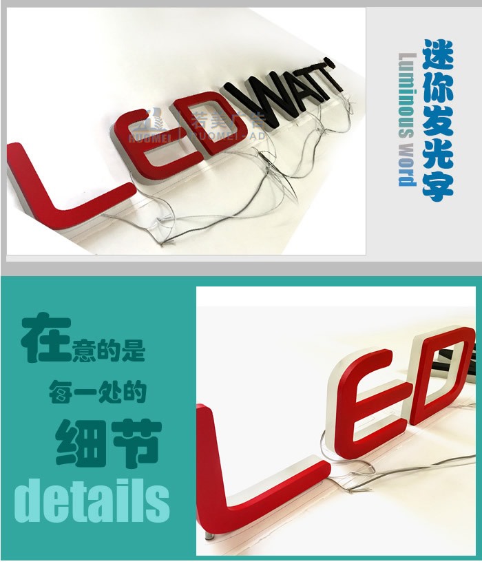 迷你發(fā)光字